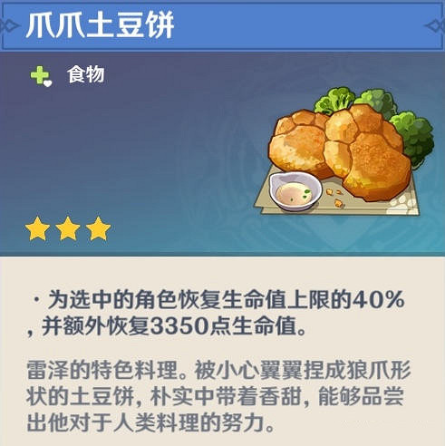 《原神》角色特殊料理有什麽 遊戲角色特殊食物一覽