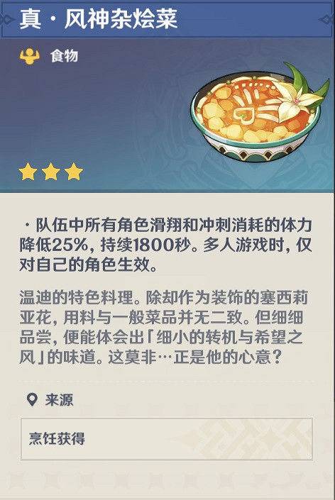 《原神》角色特殊料理有什麽 遊戲角色特殊食物一覽