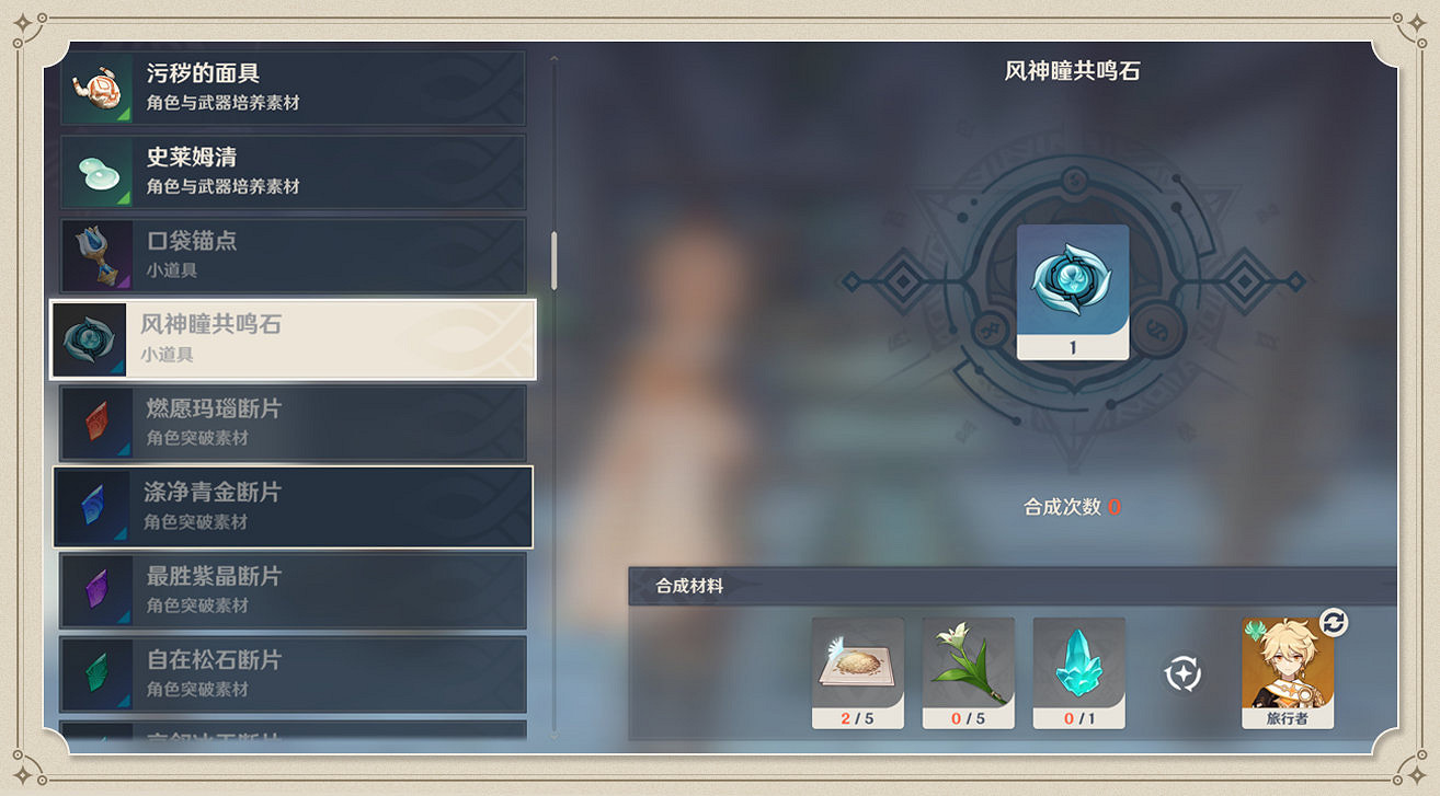 《原神》風神瞳共鳴石圖紙怎麽獲得？風神瞳共鳴石使用方法