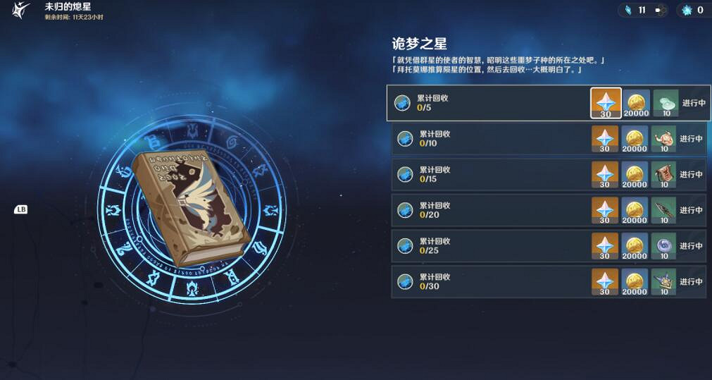 《原神》詭夢之星獎勵獲取攻略 詭夢之星怎麽玩？