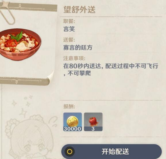 《原神》佳肴尚溫第五天送餐路線分享 佳肴尚溫第五天怎麽送餐？