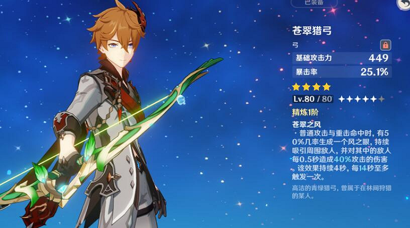 《原神》公子4星武器怎麽選？達達利亞四星武器推薦