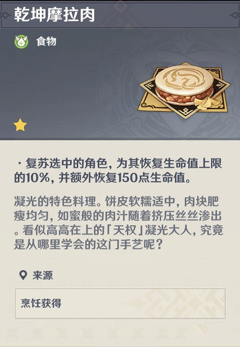 《原神》角色特殊料理有什麽 遊戲角色特殊食物一覽