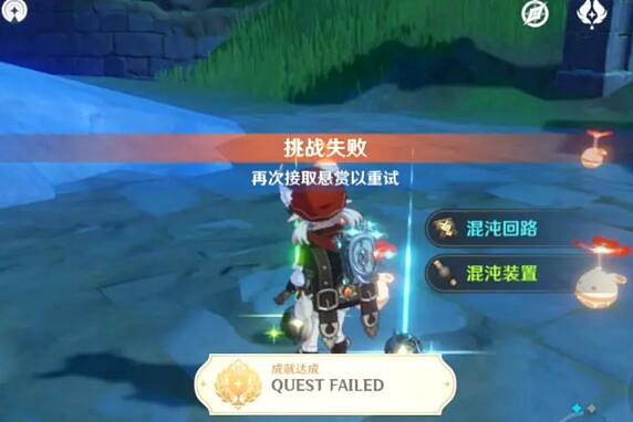 《原神》隱藏成就Quest Failed怎麽做？QuestFailed成就完成方法
