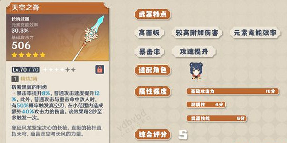 《原神》天空之脊怎麽用 天空之脊武器介紹 《原神》天空之脊怎麽用 天空之脊武器介紹