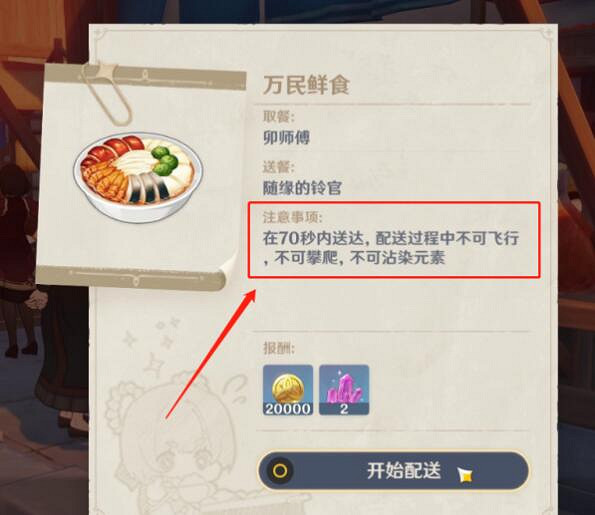 《原神》外賣第五天要注意什麽？外賣任務第五天要點介紹