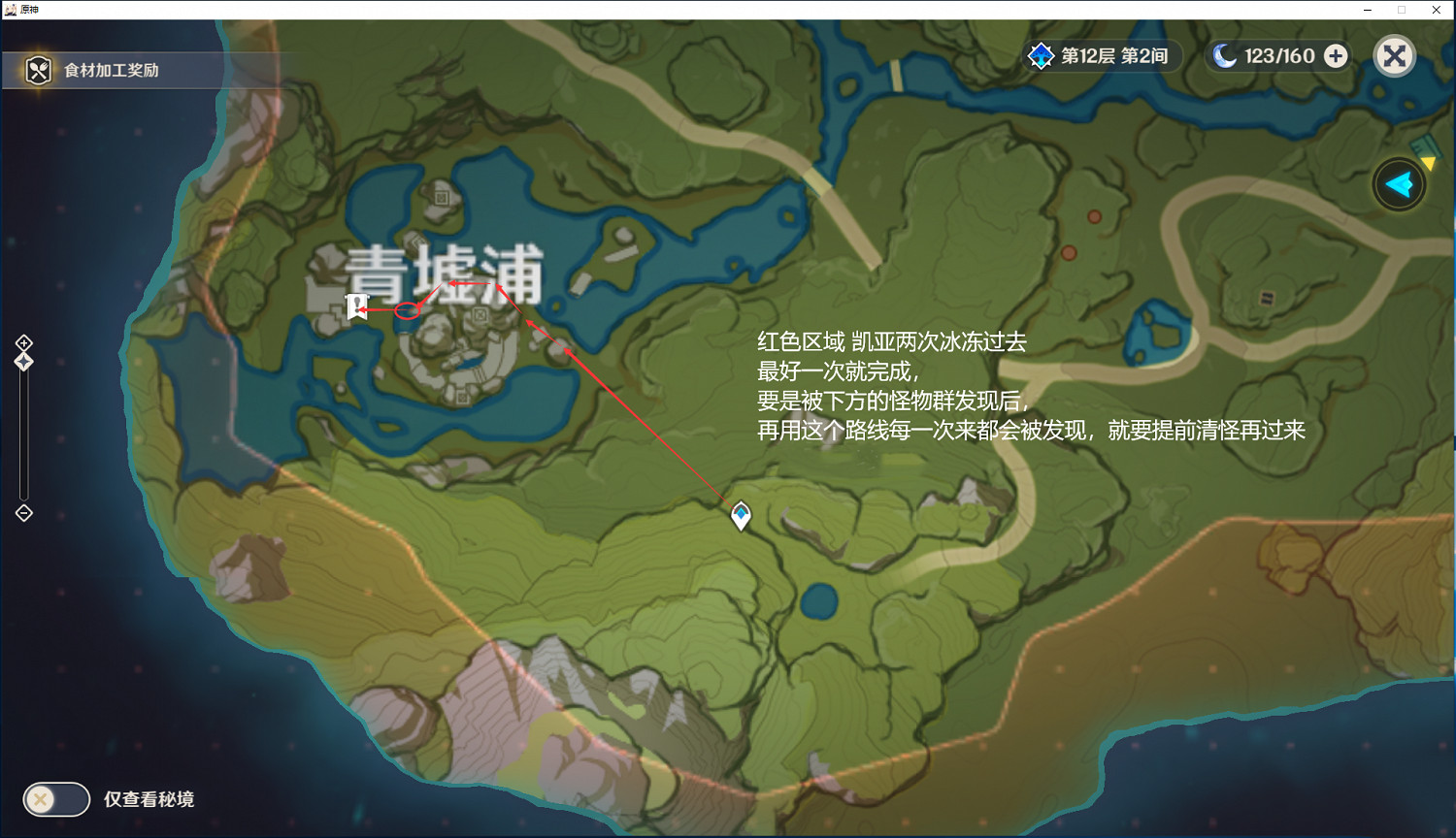 《原神》12月17日送餐怎麽玩 12月17日佳肴尚溫路線分享 《原神》12月17日送餐怎麽玩 12月17日佳肴尚溫路線分享