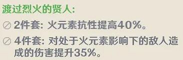 《原神》渡過烈火的賢人適合誰?渡過烈火的賢人解析 《原神》渡過烈火的賢人適合誰?渡過烈火的賢人解析