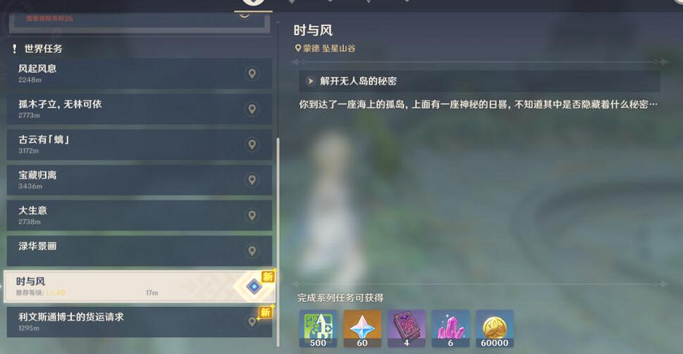 《原神》時與風任務怎麽完成?時與風任務流程攻略 《原神》時與風任務怎麽完成?時與風任務流程攻略