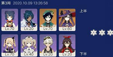 《原神》深淵第八層怎麽打？深淵第八層攻略