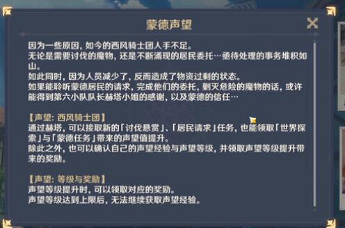 《原神》聲望怎麽獲取?聲望系統介紹 《原神》聲望怎麽獲取?聲望系統介紹