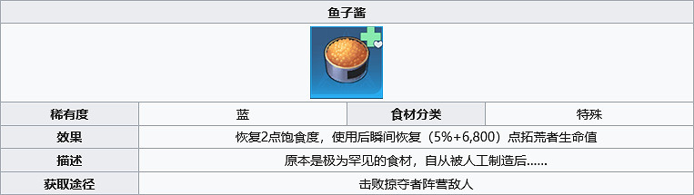 《幻塔》魚子醬怎麽獲得？魚子醬獲得方法分享