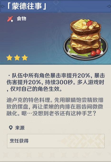 《原神》角色特殊料理有什麽 遊戲角色特殊食物一覽