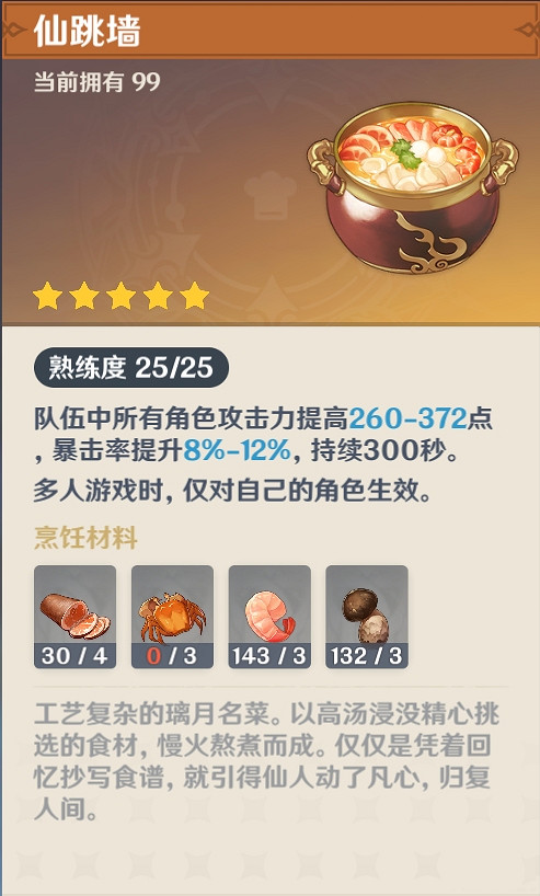 《原神》食物怎麽選 常用食物選擇推薦