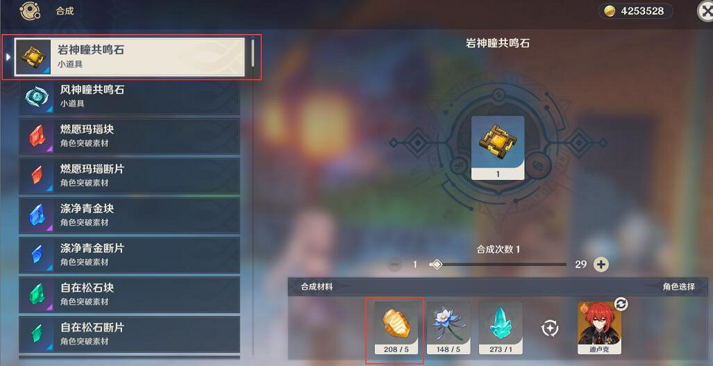 《原神》石珀有什麽用?石珀作用介紹 《原神》石珀有什麽用?石珀作用介紹