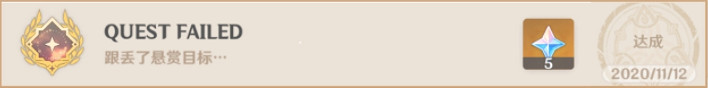 《原神》quest failed成就怎麽玩 quest failed成就玩法介紹 《原神》quest failed成就怎麽玩 quest failed成就玩法介紹