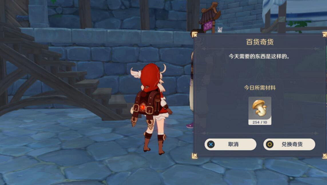 《原神》百貨奇貨活動怎麽玩？百貨奇貨10月26日NPC位置