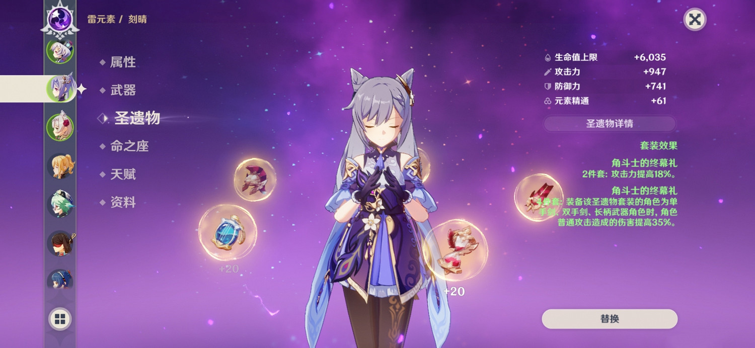 《原神》萬傷刻晴怎麽搭配 萬傷刻晴裝備分享