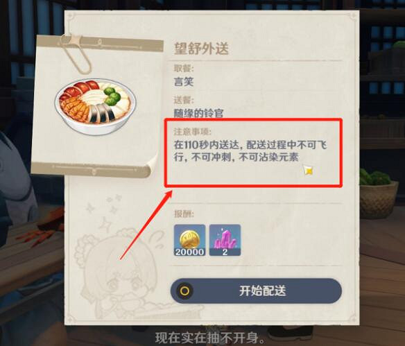 《原神》佳肴尚溫活動第四天路線分享 佳肴尚溫第四天注意什麽? 《原神》佳肴尚溫活動第四天路線分享 佳肴尚溫第四天注意什麽?