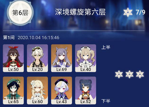 《原神》深淵第6層怎麽打？深淵第六層攻略