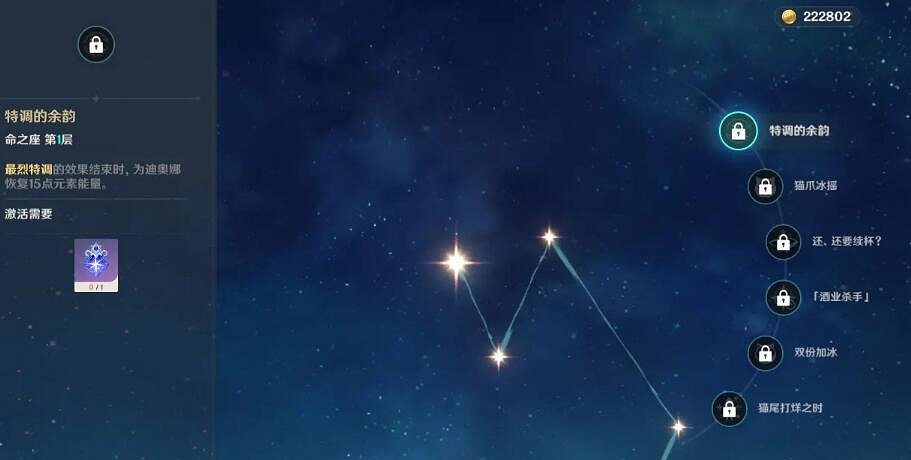 《原神》迪奧娜命之座怎麽樣？迪奧娜命之座效果一覽