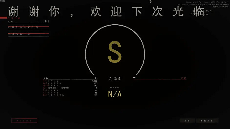 《嚴陣以待》單人S評分如何獲得？單人S評分心得分享