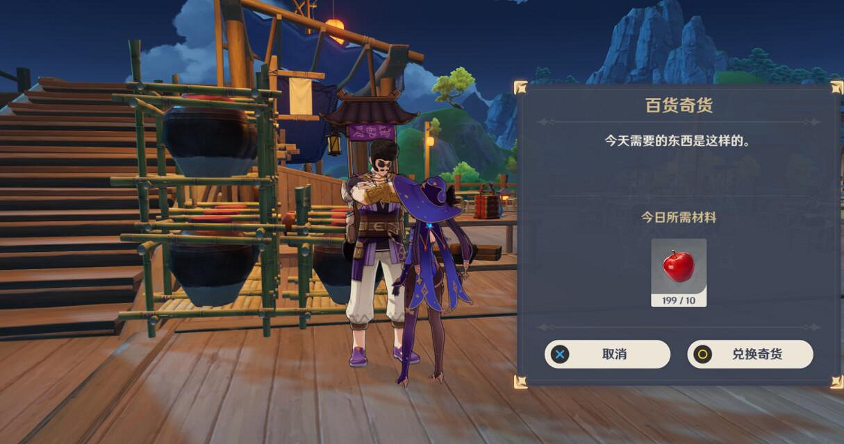 《原神》百貨奇貨望舒客棧NPC位置 百貨奇貨第五天獎勵怎麽獲取
