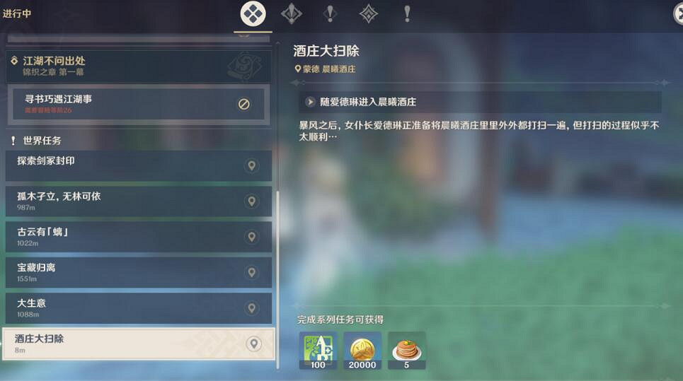 《原神》酒莊大掃除怎麽做？酒莊大掃除任務攻略