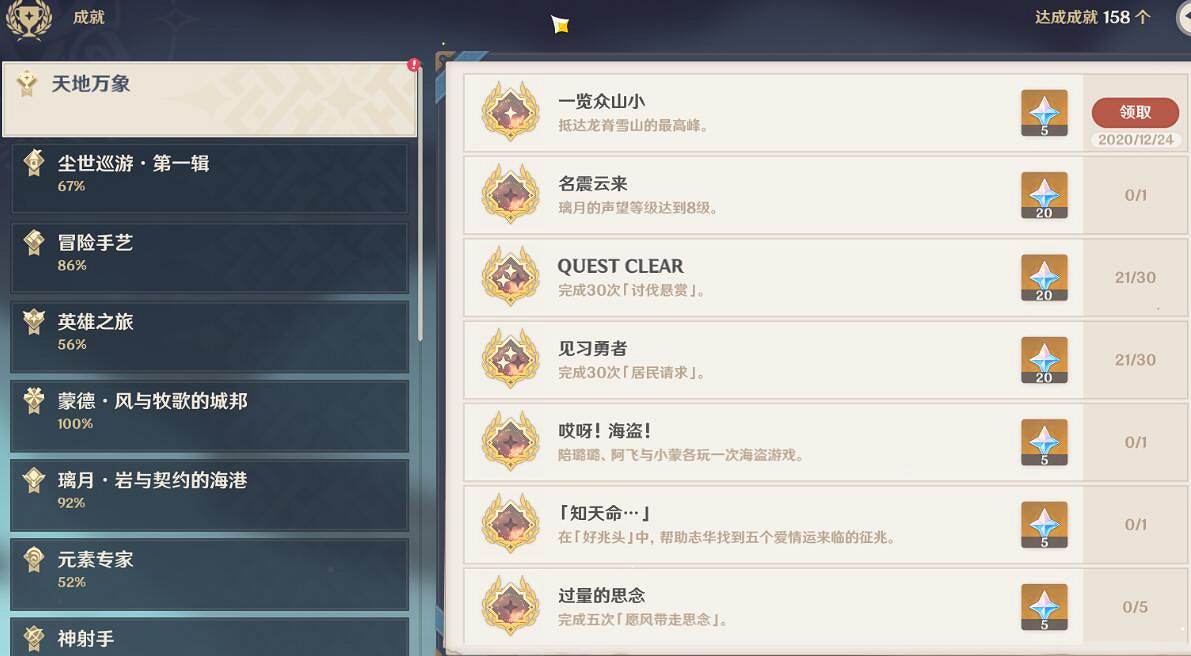 《原神》龍脊雪山秘境怎麽上去？龍脊雪山秘境探索心得