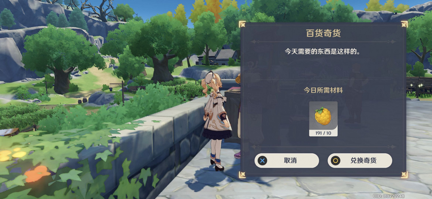 《原神》百貨奇貨第三天在哪 百貨奇貨晨曦酒莊位置介紹 《原神》百貨奇貨第三天在哪 百貨奇貨晨曦酒莊位置介紹