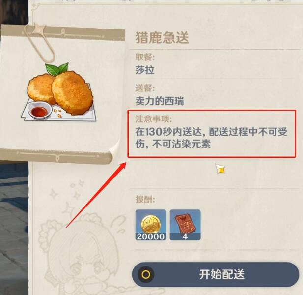 《原神》外賣第五天要注意什麽？外賣任務第五天要點介紹