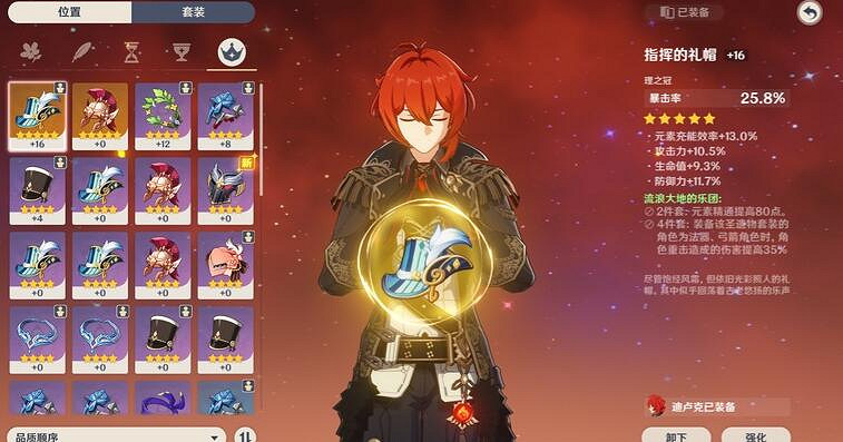 《原神》迪盧克怎麽培養？迪盧克武器聖遺物搭配思路