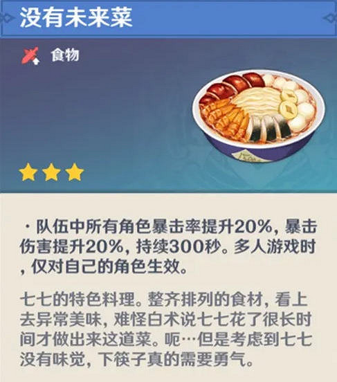 《原神》角色特殊料理有什麽 遊戲角色特殊食物一覽