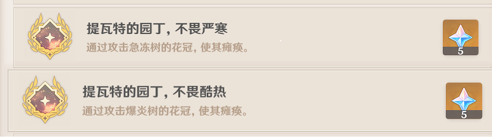 《原神》提瓦特的園丁怎麽玩 提瓦特的園丁成就玩法一覽