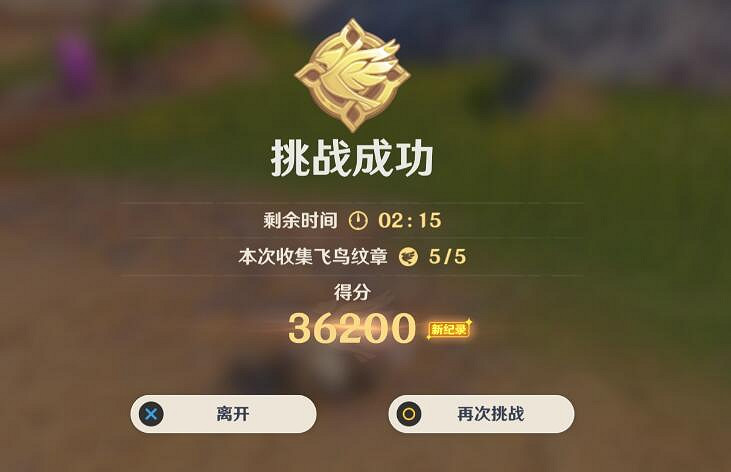 《原神》飛行挑戰第一關怎麽過?飛行挑戰賽道1玩法技巧 《原神》飛行挑戰第一關怎麽過?飛行挑戰賽道1玩法技巧