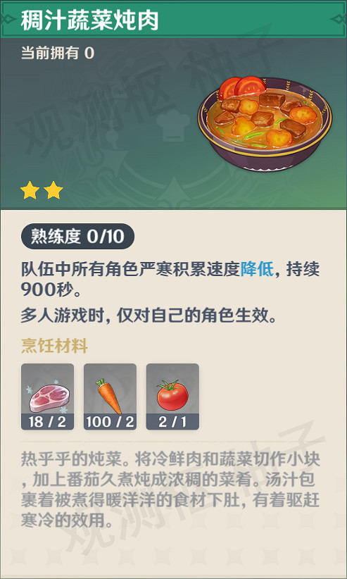 《原神》嚴寒條太高怎麽辦 嚴寒條控制技巧