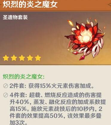 《原神》香菱聖遺物怎麽搭配？香菱聖遺物搭配推薦