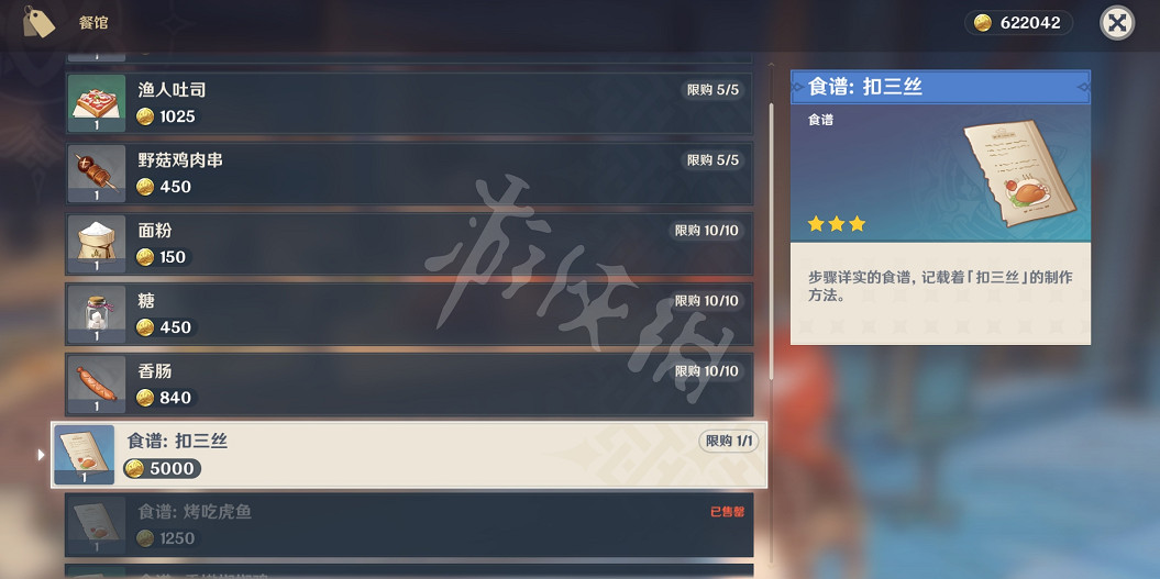 《原神》1.1新增了哪些食譜 新增食譜獲得方法