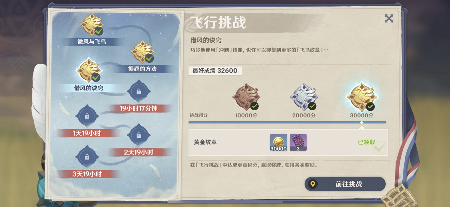 《原神》飛行第三關怎麽玩 起風地飛行挑戰玩法分享