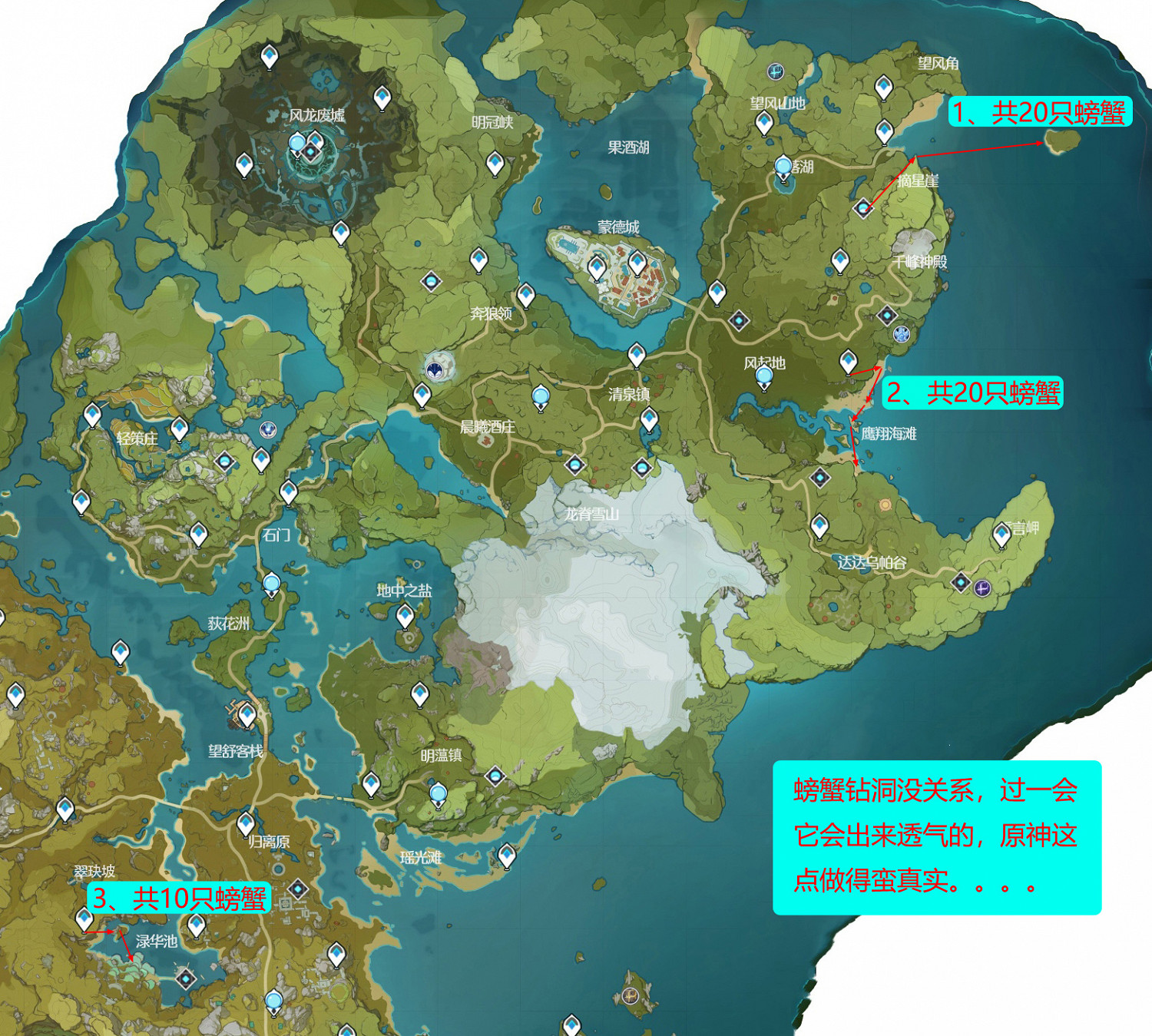 《原神》螃蟹在哪抓 抓螃蟹位置一覽