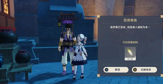 《原神》百貨奇貨第七天NPC在哪？百貨奇貨商人第7天位置分享