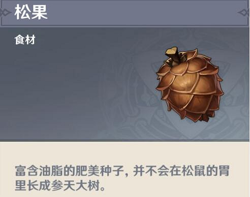《原神》鬆果在哪裡採集？鬆果分布圖一覽