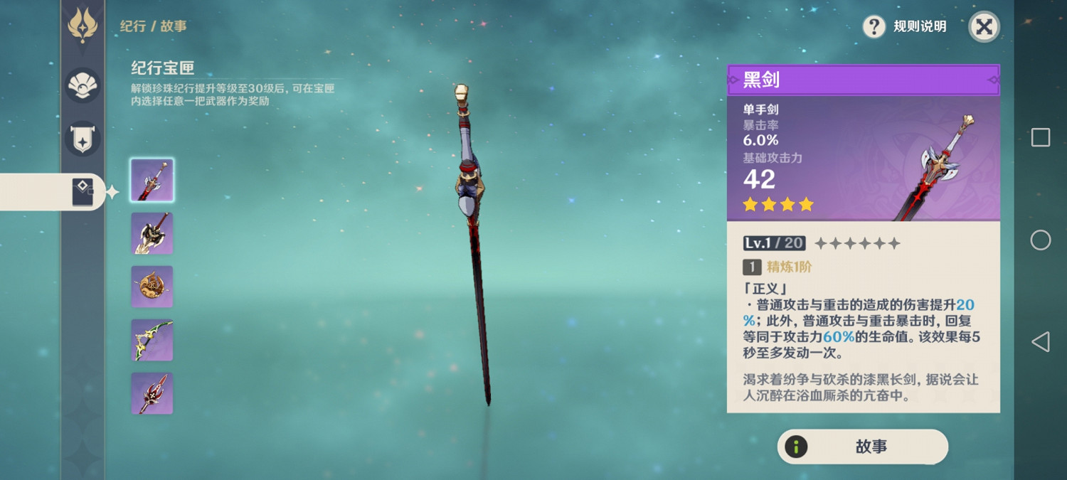 《原神》紀行武器選哪個 遊戲紀行武器強度評價