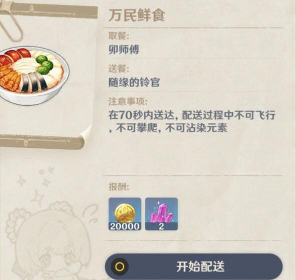 《原神》佳肴尚溫第五天送餐路線分享 佳肴尚溫第五天怎麽送餐？