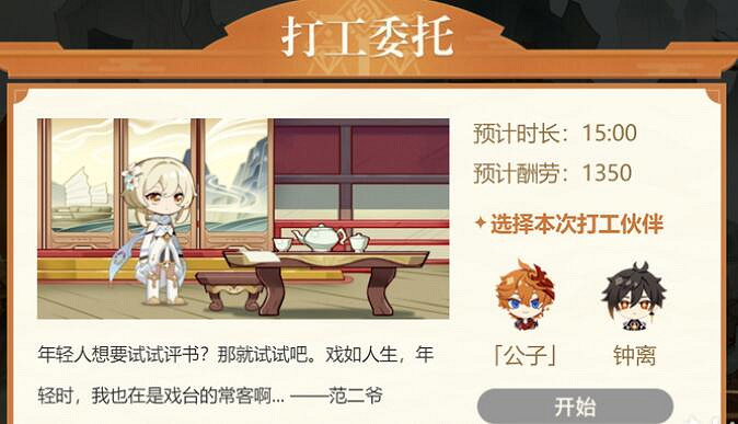 《原神》打工活動第二天怎麽玩？岩港打工第二天攻略