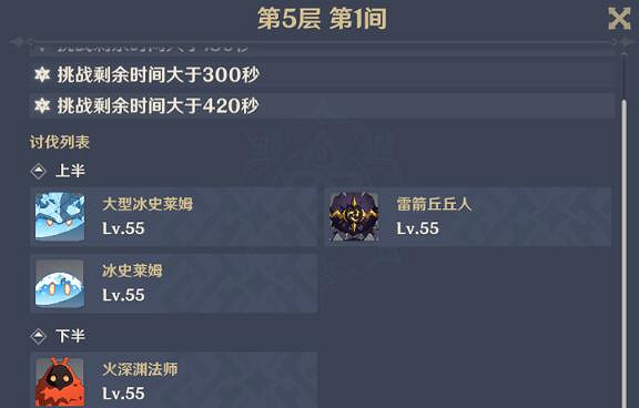 《原神》深淵第5層怎麽打？深淵第五層攻略