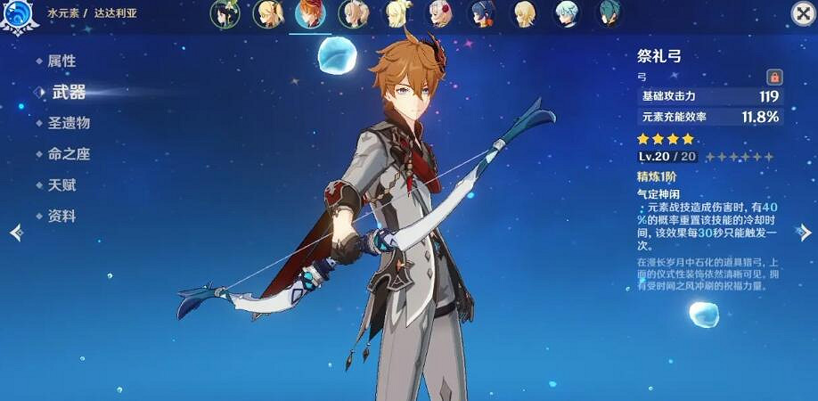 《原神》公子帶什麽武器？達達利亞武器推薦