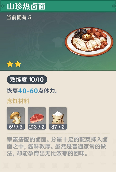 《原神》食物怎麽選 常用食物選擇推薦