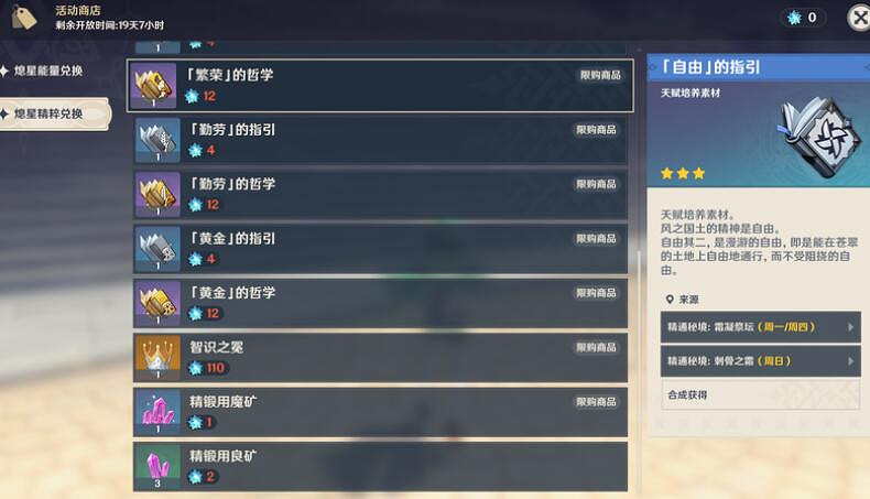 《原神》未歸的熄星怎麽做？未歸的熄星活動攻略