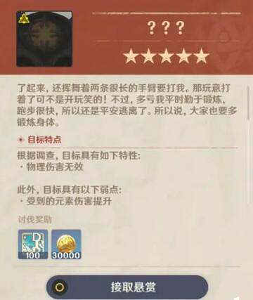 《原神》隱藏成就Quest Failed怎麽做？QuestFailed成就完成方法